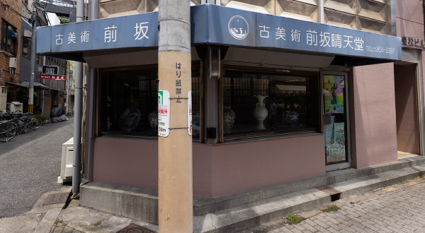 前坂晴天堂