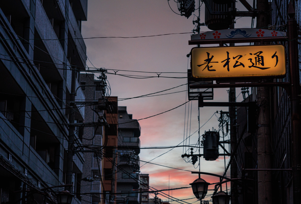 老松通り